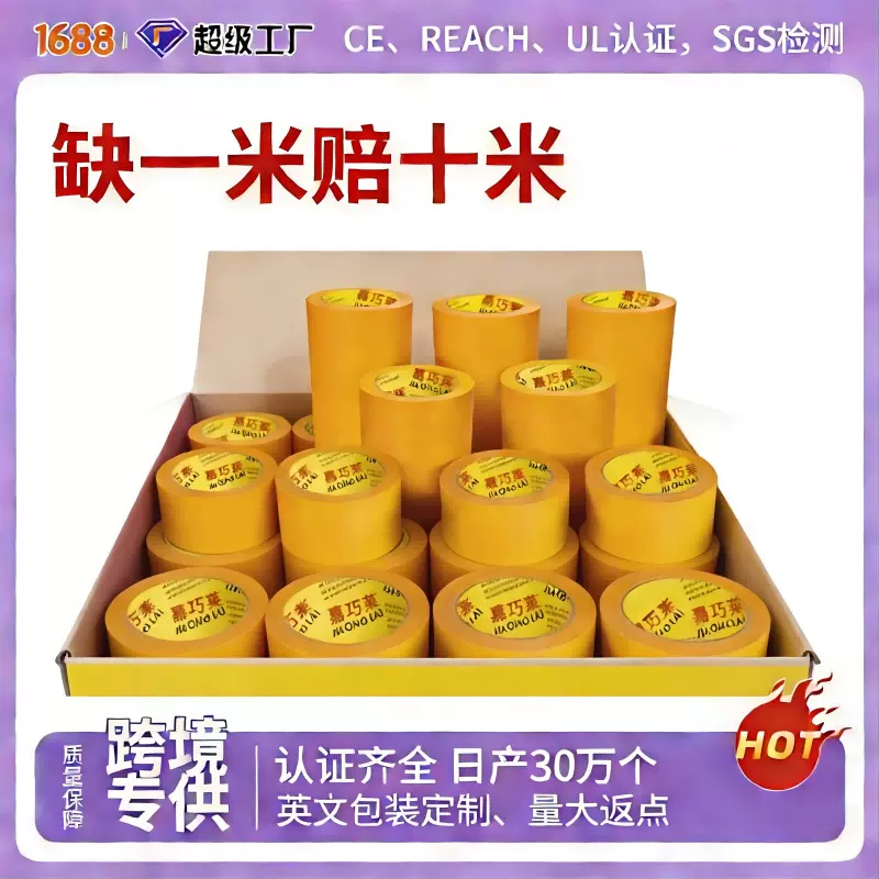 和纸胶带批发黄色高粘性喷漆遮蔽装修保护美缝分色和纸美纹纸50米