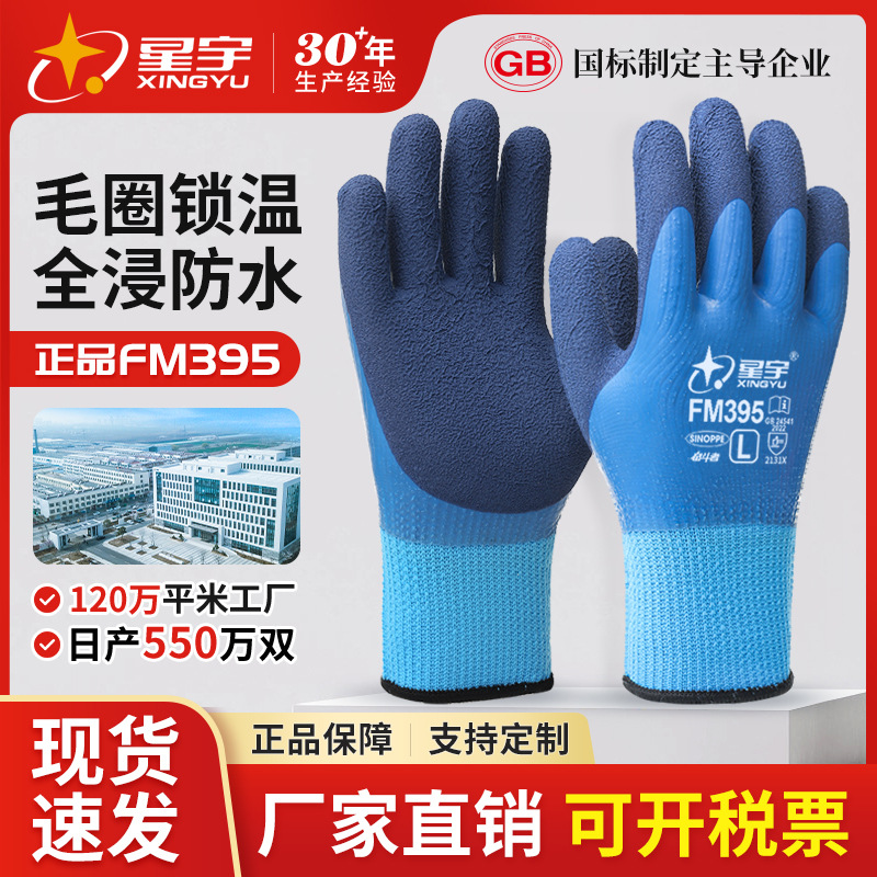 Guantes de Protección Laboral de Invierno Xingyu, Forrados de Lana, de Látex, Resistentes al Frío, Cálidos, Impermeables, con Dedos Reforzados Resistentes al Desgaste, Antideslizantes, para la Industria de la Construcción.