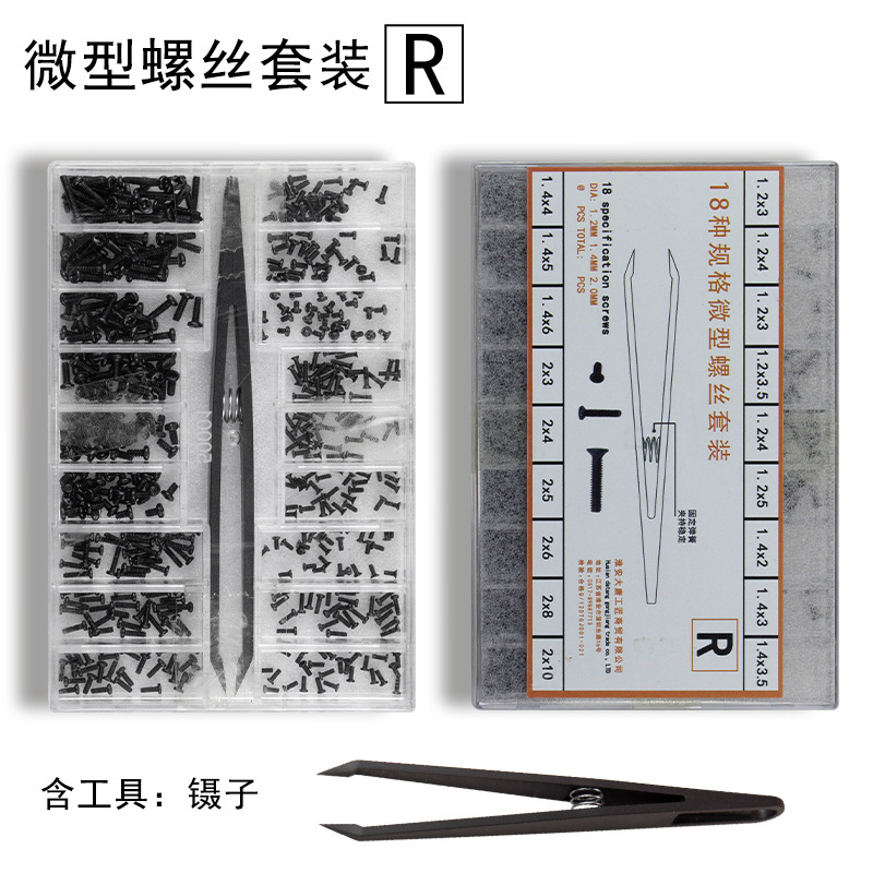微型螺丝套装-R.jpg