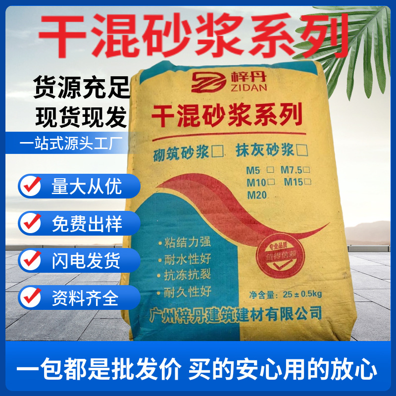 干混砌筑砂浆普通抹灰砂浆m10抹灰砂浆m5砌筑砂浆普通砌筑砂浆m15