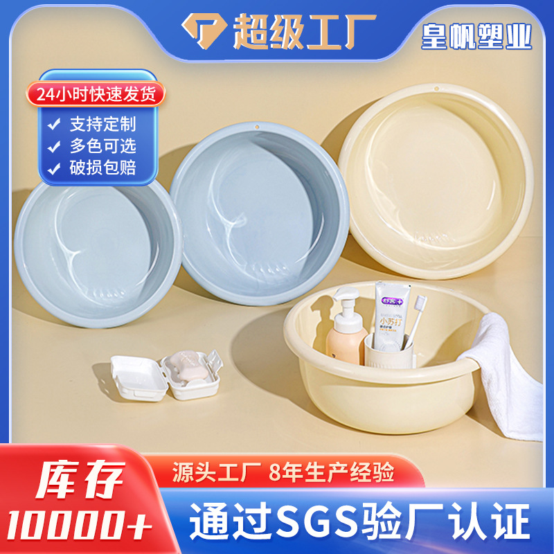 Nordic Style Household Washbasin Thickened Simple Round Adult Laundry Basin Vegetable Washing Basin Baby Student Plastic Basin