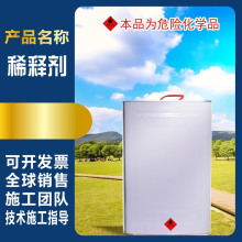 凯冰稀释剂搭配油漆批发稀料稀释剂松香水信那水味道小工业漆稀料