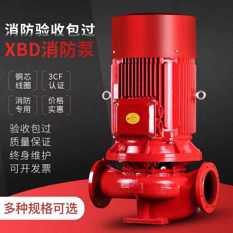 消防泵稳压泵管道离心泵立式卧式单级管道泵高扬程高压力消火栓泵