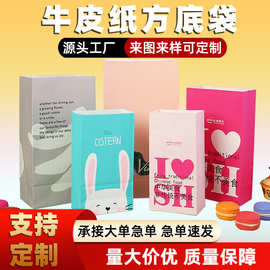 牛皮纸袋批发定制 纸质收纳防油包装一次性打包方底食品紙袋定做