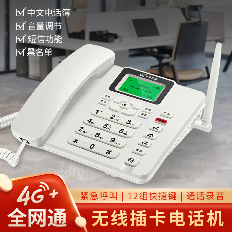 斐创4G全网通无线座机【插卡即用免布线】家用办公电信移动联通
