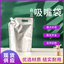 食品吸自立吸嘴包装袋制作 果冻饮料透明塑料食品吸嘴袋批发加印