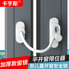 窓網戸安全ロック制限器平開窓制限チェーン外開窓戸保護カードロック子供安全ロック