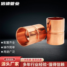 紫铜直管接头厂家批发等径紫铜直接焊接铜管对接等径接头空调铜管