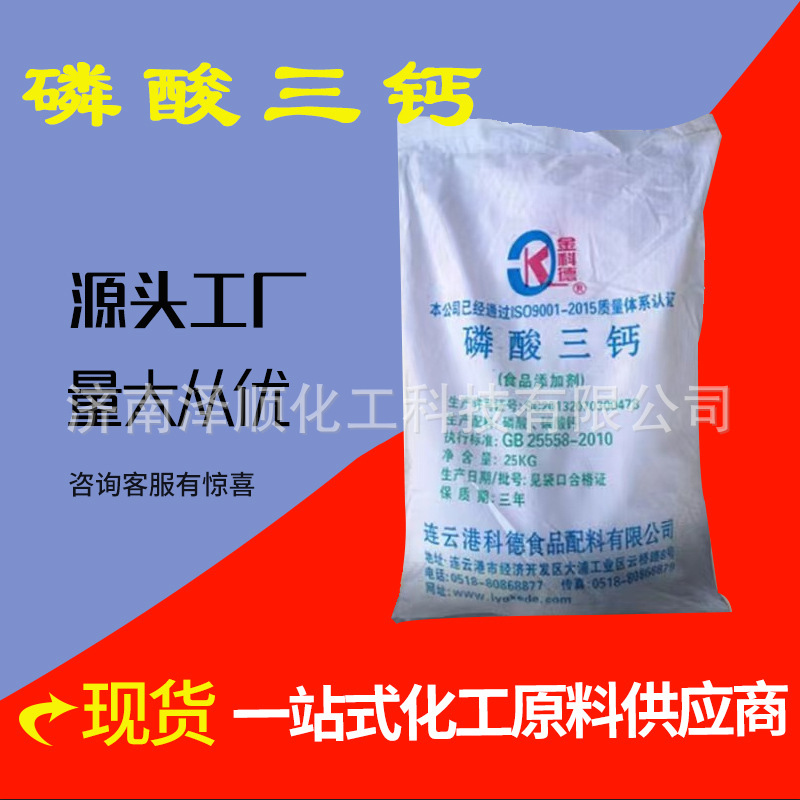 磷酸三钙  陶瓷用磷酸钙 抗结剂磷酸三钙大量现货一袋起批25公斤