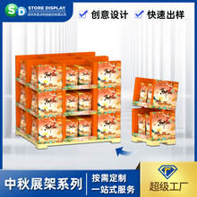 美心月饼定制PDQ展盒 中秋月饼陈列堆叠式pdq 商超食品展示盒定制