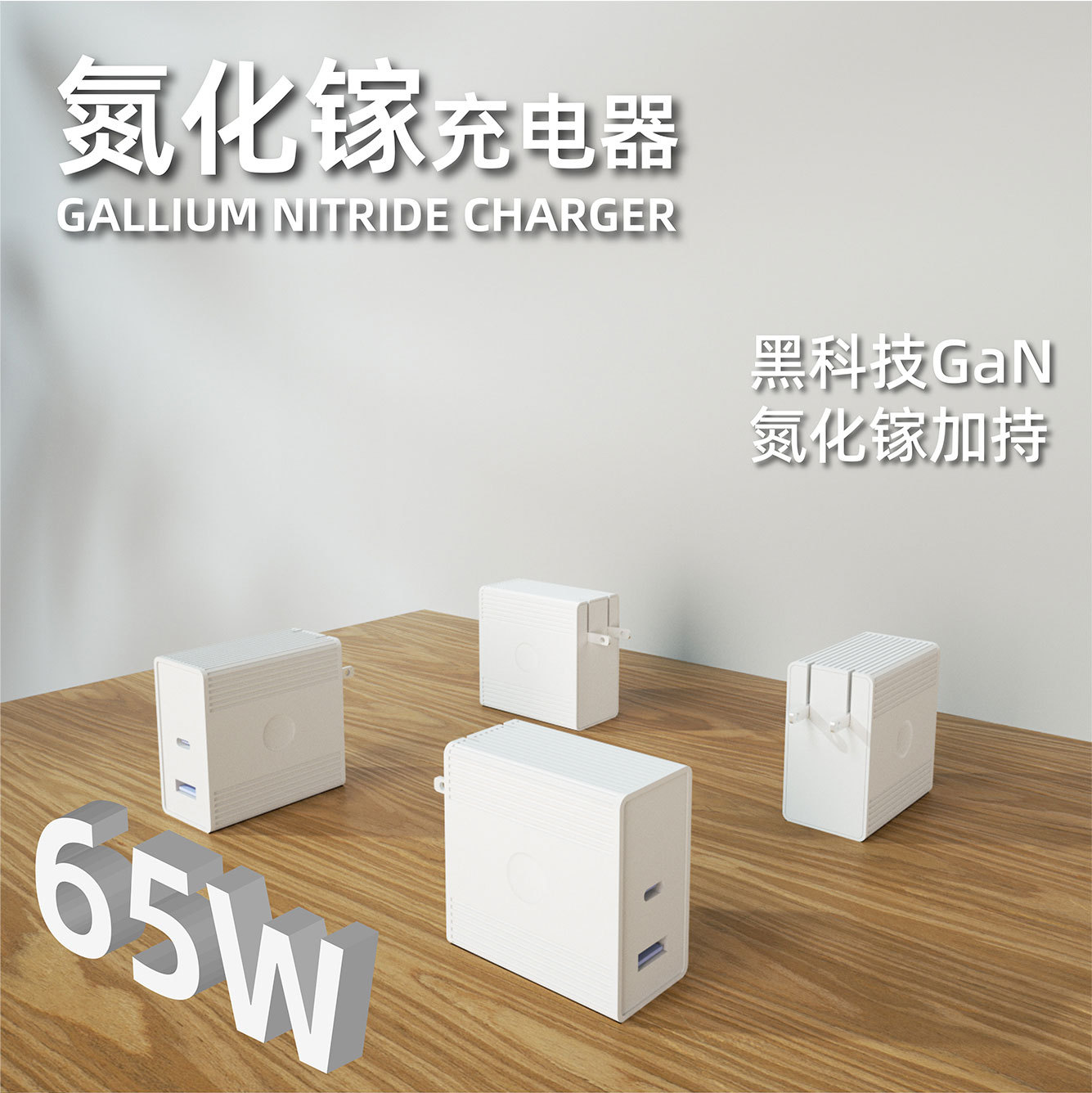 65W氮化镓充电器 源头工厂 便携折叠超级快充充电头双口电脑充电