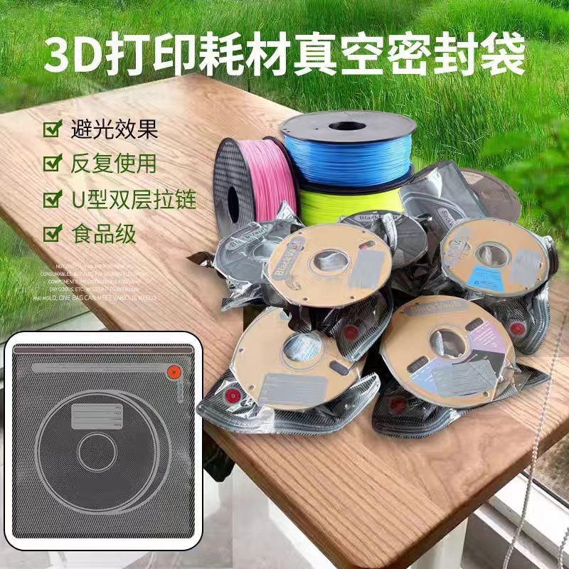 Consumibles de impresión 3D negros, bolsa de vacío, bolsa de compresión de vacío, sellado de vacío de extracción de aire estereoscópico image 3