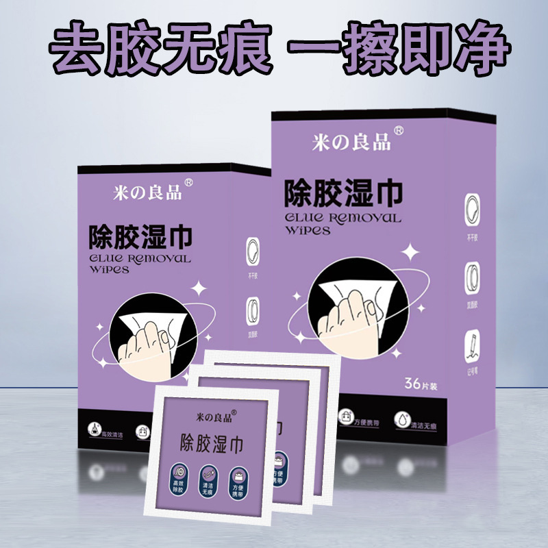 Glue-removing wipes super strong glue-removing agent car paint-free adhesive cleaning agent glue-removing seamless household wipes Glue-removing wipes super strong glue-removing agent car paint-free adhesive cleaning agent glue-removing seamless household wipes