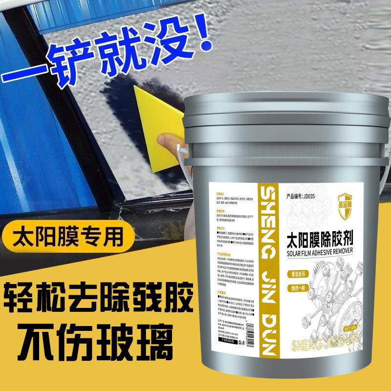 大桶太阳膜除胶剂汽车玻璃贴膜残胶除胶剂旧膜撕膜除胶剂批发