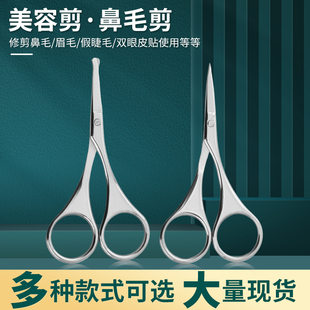 Stainless steel round head nose hair scissors for men and women, pointed makeup eyelash scissors, eyebrow trimming scissors, beauty scissors