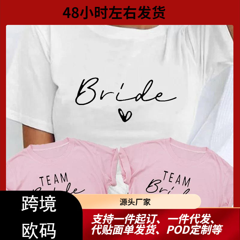 Women's Cotton T-Shirt Team Bride Bachelor Party Shower Hen Party Bridesmaid Printed T-Shirt 2024 Girls Wedding