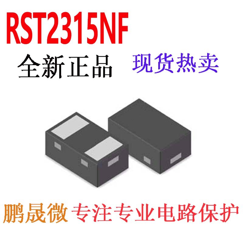 贴片TVS管 RST2315NF 0201(DFN0603) 5VV 15PFPF 0201 ESD二极管