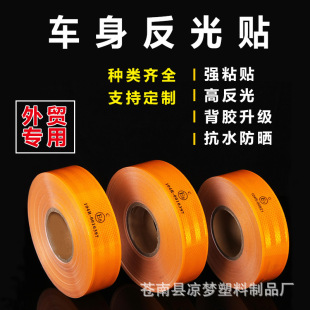 European standard body reflective stickers for foreign trade special traffic safety signs warning stickers Amazon monopoly reflective warning strips