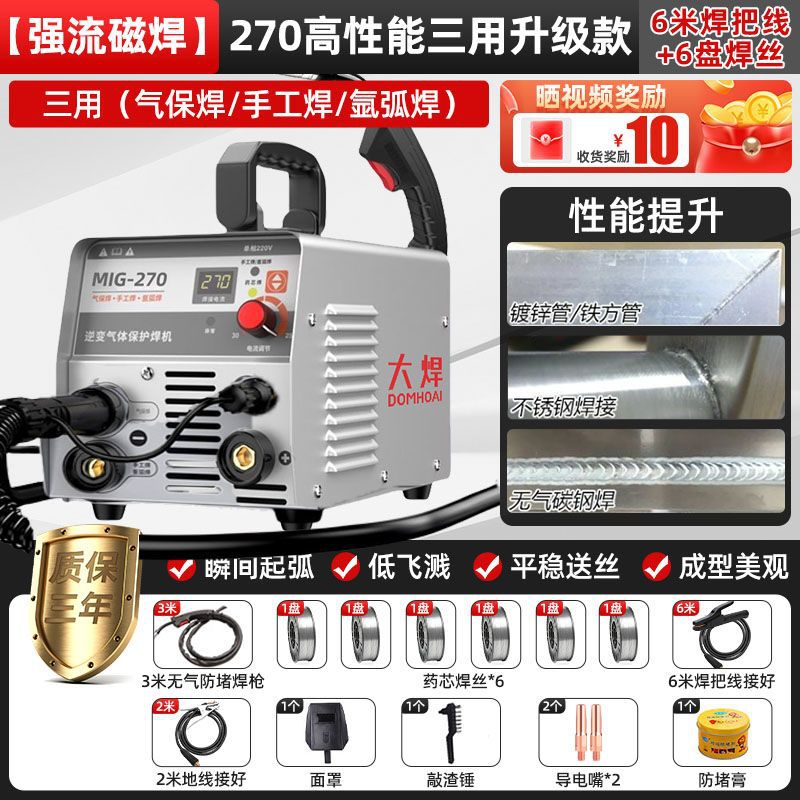 270 강력한 흐름 자기 용접丨삼용 업그레이드 [용접 와이어 6m 용접 핸들]