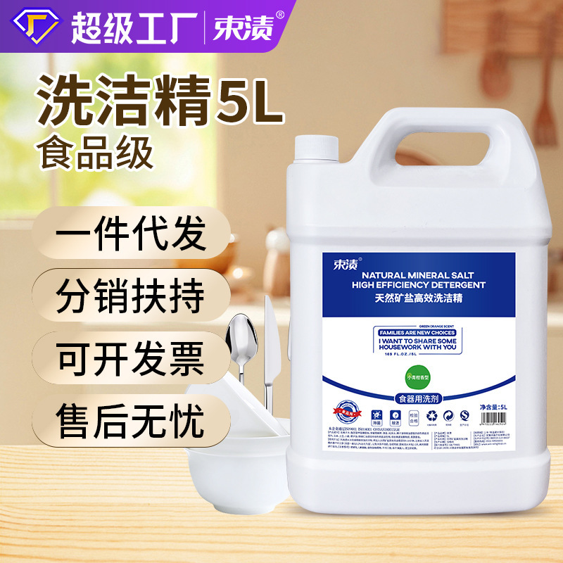 5L Detergent for Hotel Use, Gentle on Hands, Cleaning Agent, Whole Box Wholesale, Easy to Rinse, Stain Remover for Household Use 5L Detergent for Hotel Use, Gentle on Hands, Cleaning Agent, Whole Box Wholesale, Easy to Rinse, Stain Remover for Household Use
