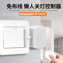 懒人关灯控制器免布线只能遥控无线家用宿舍卧室远程开关机充电神