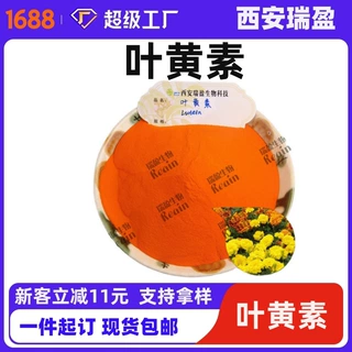 叶黄素20%万寿菊提取物 叶黄素脂 叶黄素脂现货供应欢迎咨询
