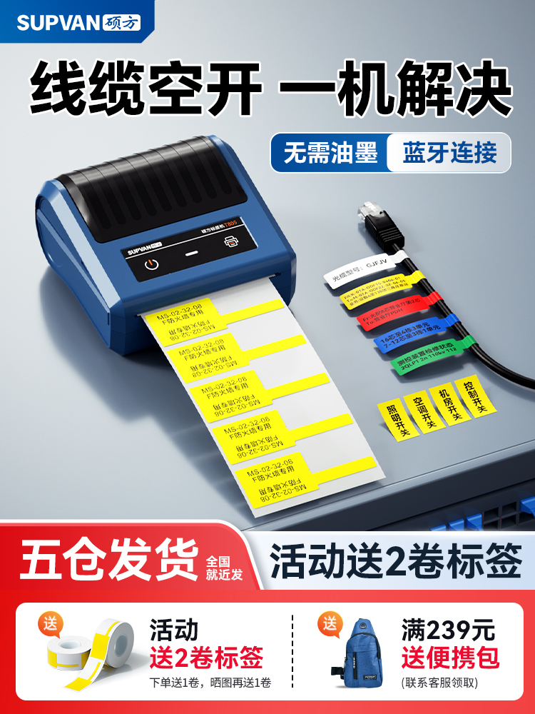 硕方T50pro通信线缆标签打印机小型电缆工程刀型机房网线网络通讯