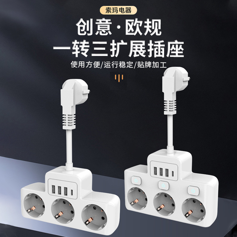 零售跨境热销欧洲插座多插位一转多欧规插排USB多功能欧标排插
