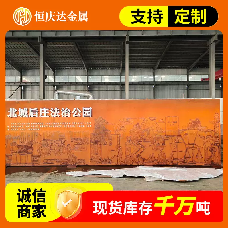 耐候钢板供应 Q345GNH耐候景观墙 耐候屏风雕花刻字 现货红锈钢板