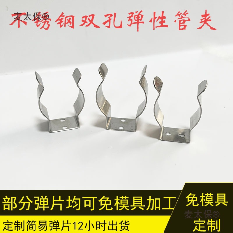 不锈钢开口管夹 高强弹力咬口管卡 弹性钢管卡 弹簧灯管卡麦太保