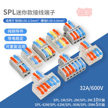 SPL-1/2-1M可拼式快速接线端子 电线接线器 快接头 一进一出 迷你