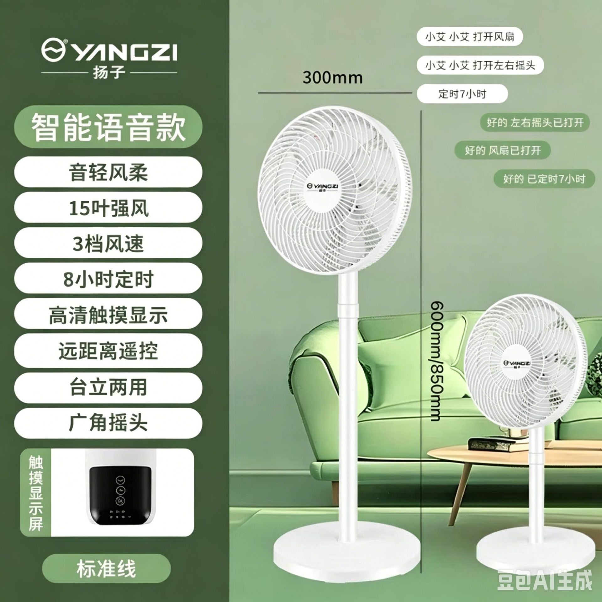 7叶语音款-7H定时【台地两用】