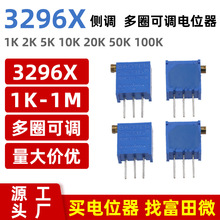 3296X多圈可调电位器1K2K5K10K20K50K100K200K500K1M 顶侧调 103