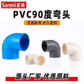 厂家直销白PVC管件90度弯头直角配件水管给水鱼缸塑料 20 25 32 4