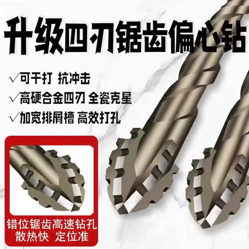 Четырехлезная сверхтвердая вольфрамовая сталь пилообразный эксцентричный крест дрель ручная дрель шестиугольная ручка бетонное стекло полная плитка отверстие