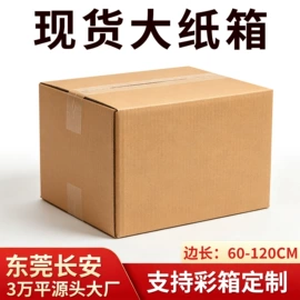 纸箱;飞机盒;纸盒