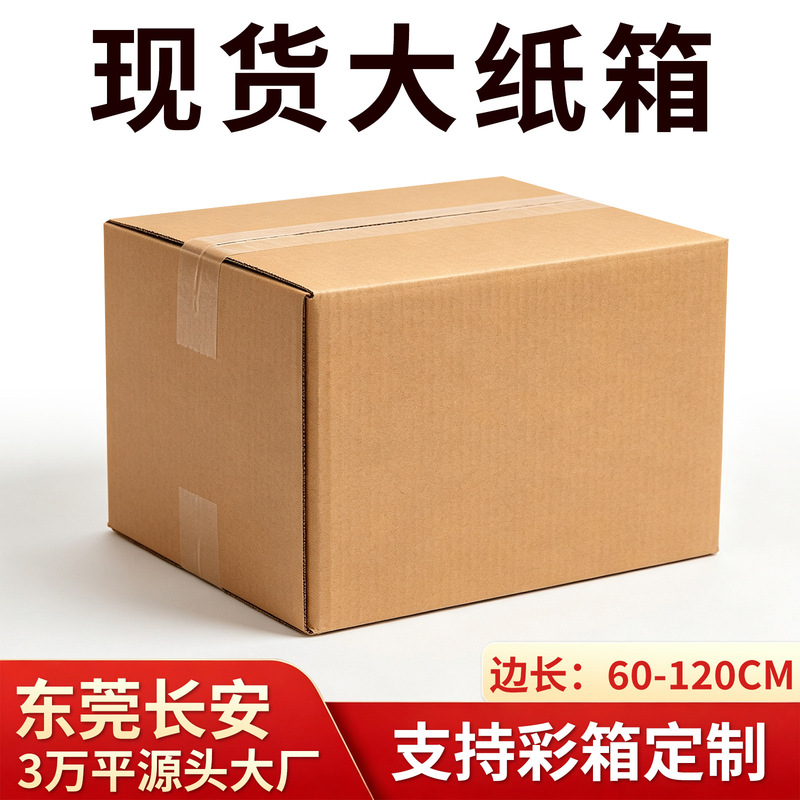 Carton oversized 100cm carton large carton oversized foreign trade box rectangular factory packing carton Carton oversized 100cm carton large carton oversized foreign trade box rectangular factory packing carton