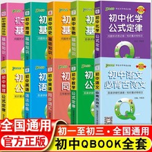 绿卡qbook口袋书初中语文古诗英语语法单词 七八九年级物化生知识