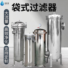 304不锈钢袋式过滤器大流量井水泥沙前置净水器工业大型过滤设备