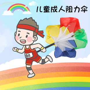 Resistance Umbrella, Physical Umbrella, Track and Field Training Speed Reduction Umbrella, Running Resistance Umbrella, Children's Football Training Equipment