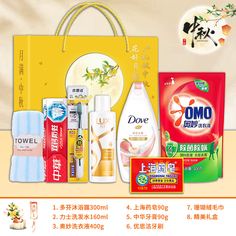 中秋节洗护套装礼盒员工福利伴手礼公司企业送客户礼品定制logo|undefined