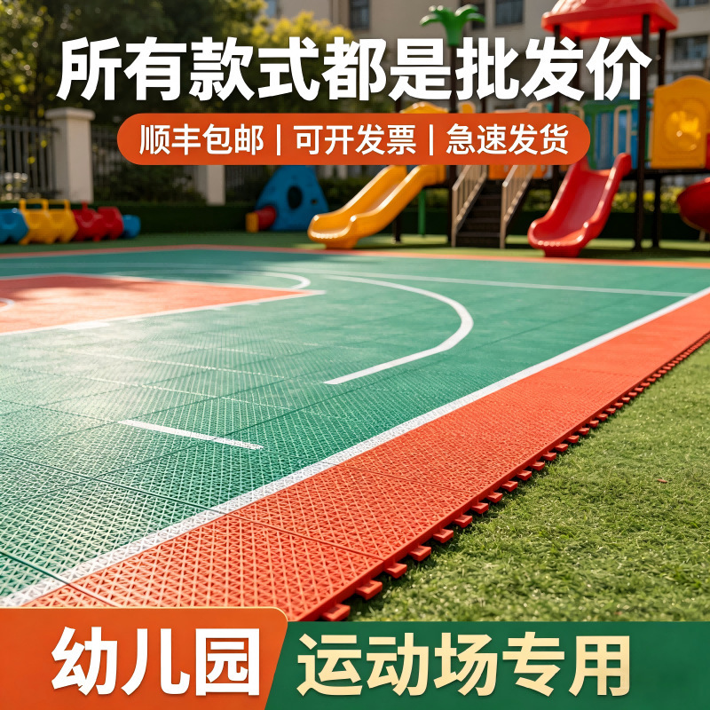 [Large Quantity Discount] Suspended Floor Outdoor Plastic Splicing Basketball Court Kindergarten Outdoor Millet Grids with Elastic Pads