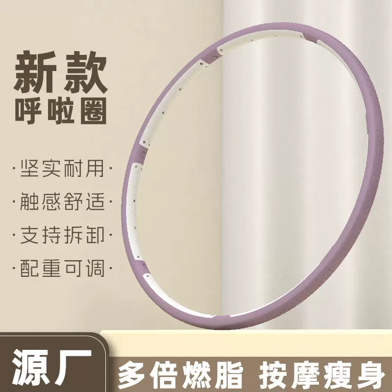 时尚一体呼啦圈收腹加重多彩健身圈成人不伤腰呼拉圈女瘦肚子