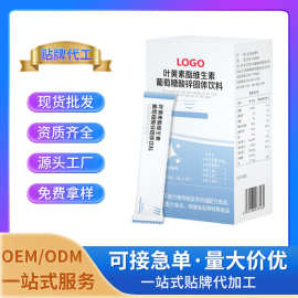 叶黄素酯维生素葡萄糖酸锌固体饮料 厂家直销OEM/ODM定制贴牌代工