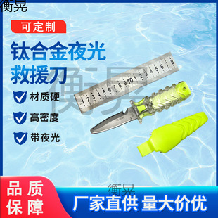 Adult Camping Style Outdoor Titanium Alloy Portable Escape Knife Water Lifesaving Rope Cutter Portable Luminous Rescue Rope Cutter