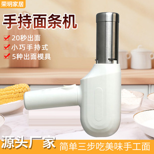 Household noodle machine portable handheld wireless electric noodle press multi-function small automatic enema machine