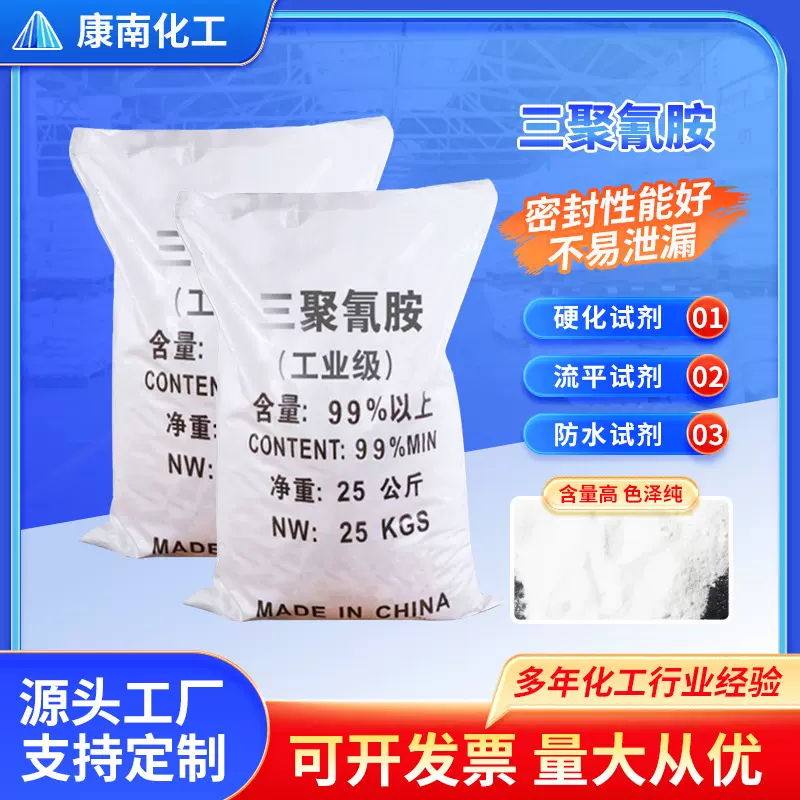 批发供应三聚氰胺 污水处理清洁阻燃剂工业级三聚氰胺