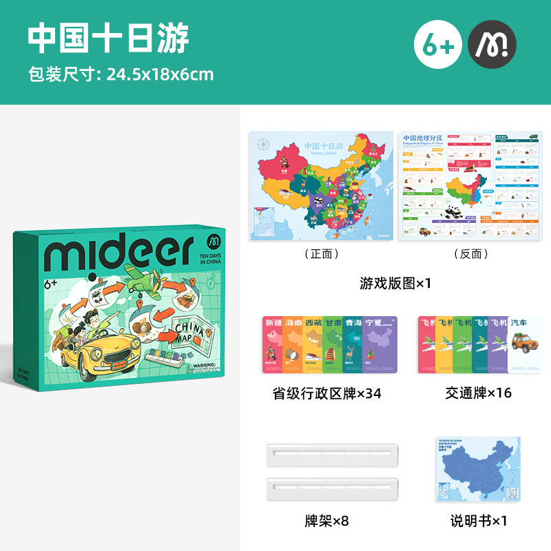 mideer弥鹿中国十日游便携儿童桌游城市旅行思维益智玩具生日礼物|undefined