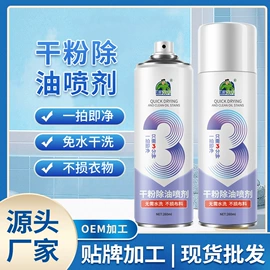 清洗/养护剂;干洗剂;多用途清洁剂