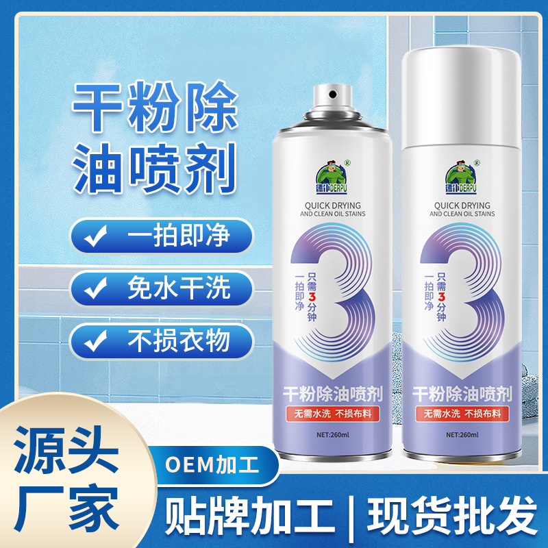 德仆衣物去油污干洗剂去油王免水洗去油渍一拍净 干粉除油干洗剂